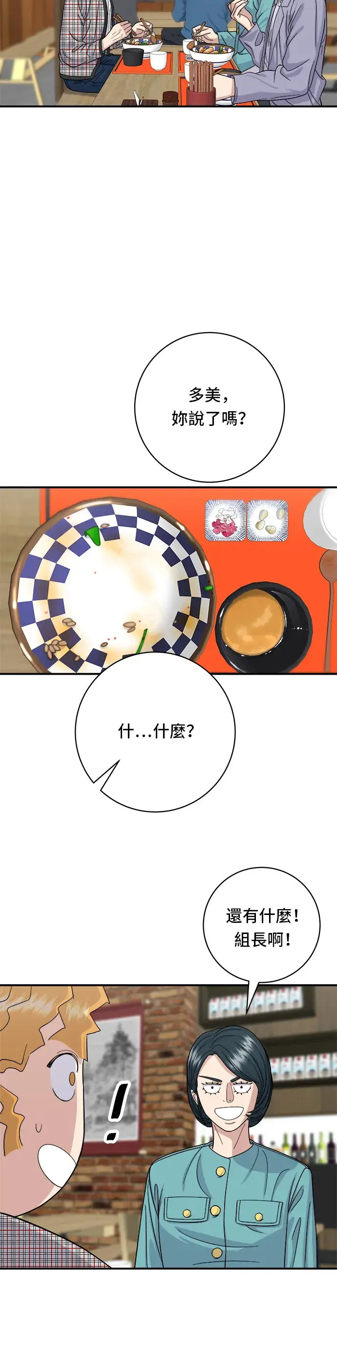 漫画《米虫的一日三餐》第34话 大肠盖饭第21张图