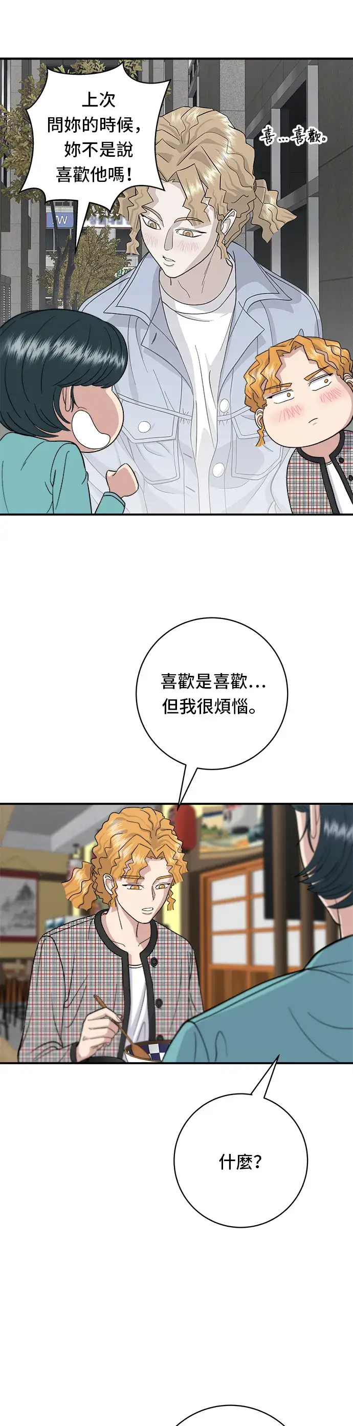 漫画《米虫的一日三餐》第34话 大肠盖饭第22张图