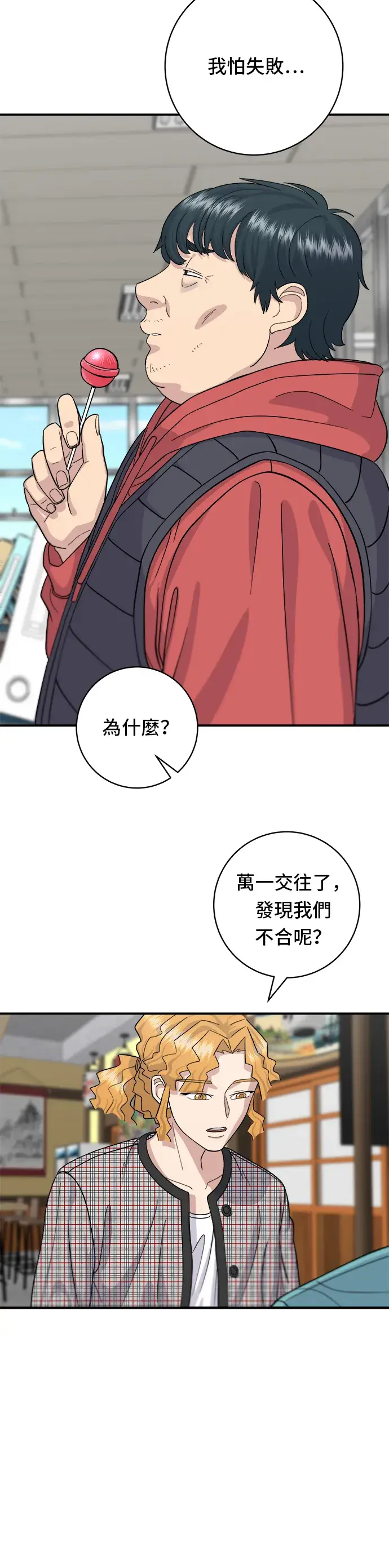 漫画《米虫的一日三餐》第34话 大肠盖饭第23张图