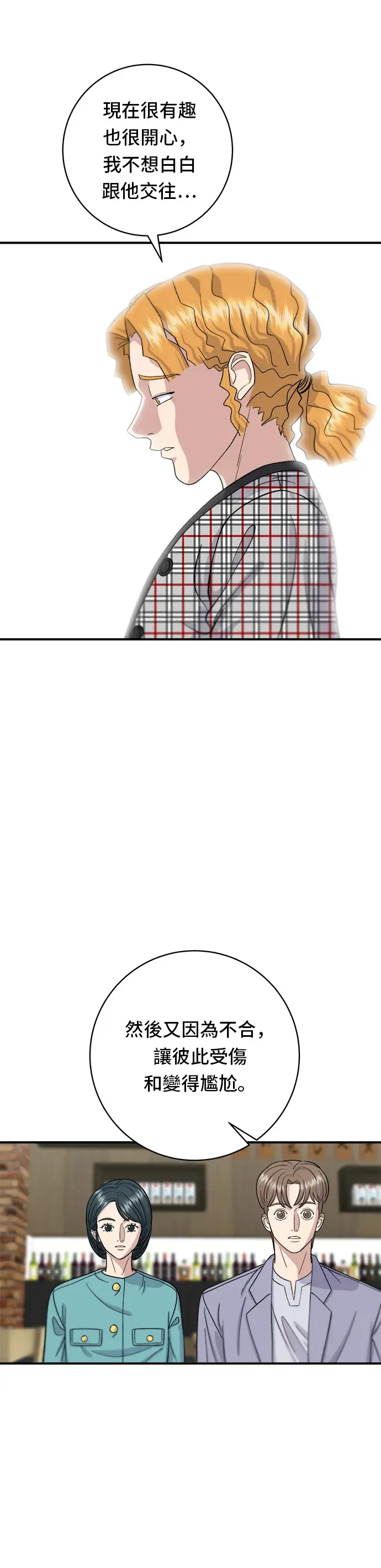 漫画《米虫的一日三餐》第34话 大肠盖饭第24张图
