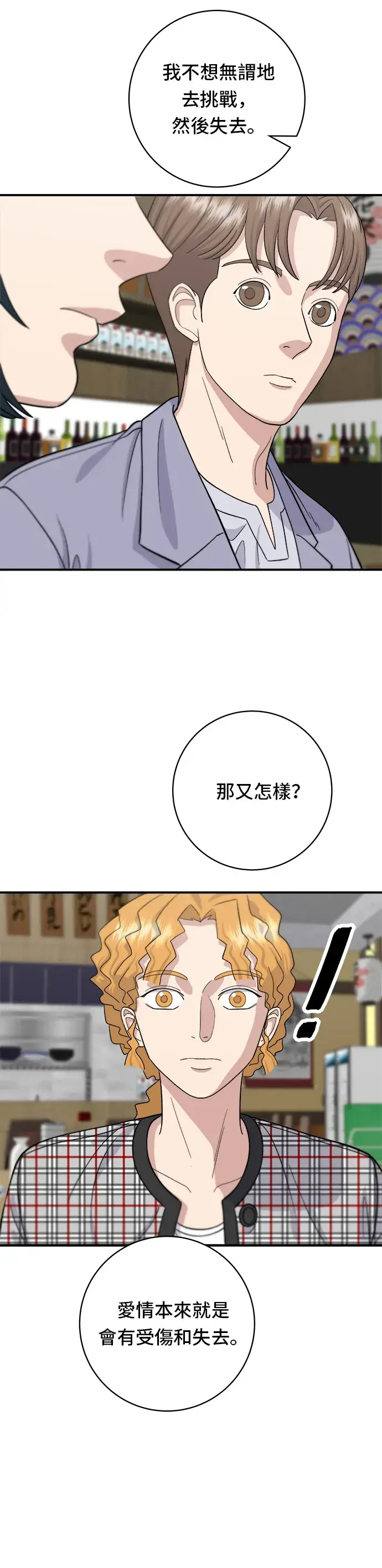 漫画《米虫的一日三餐》第34话 大肠盖饭第25张图