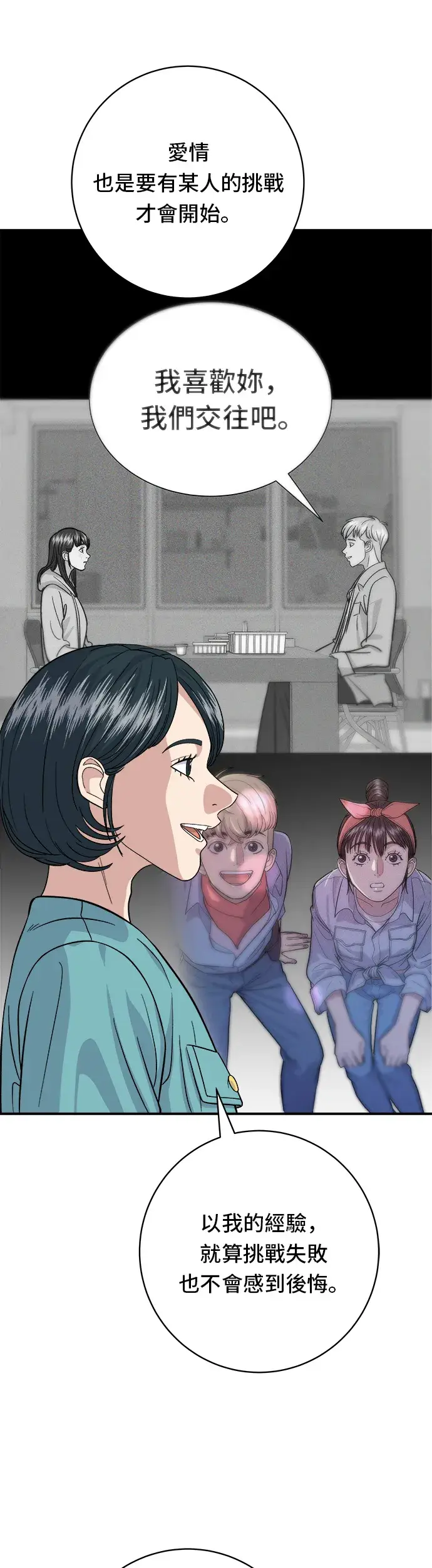 漫画《米虫的一日三餐》第34话 大肠盖饭第26张图