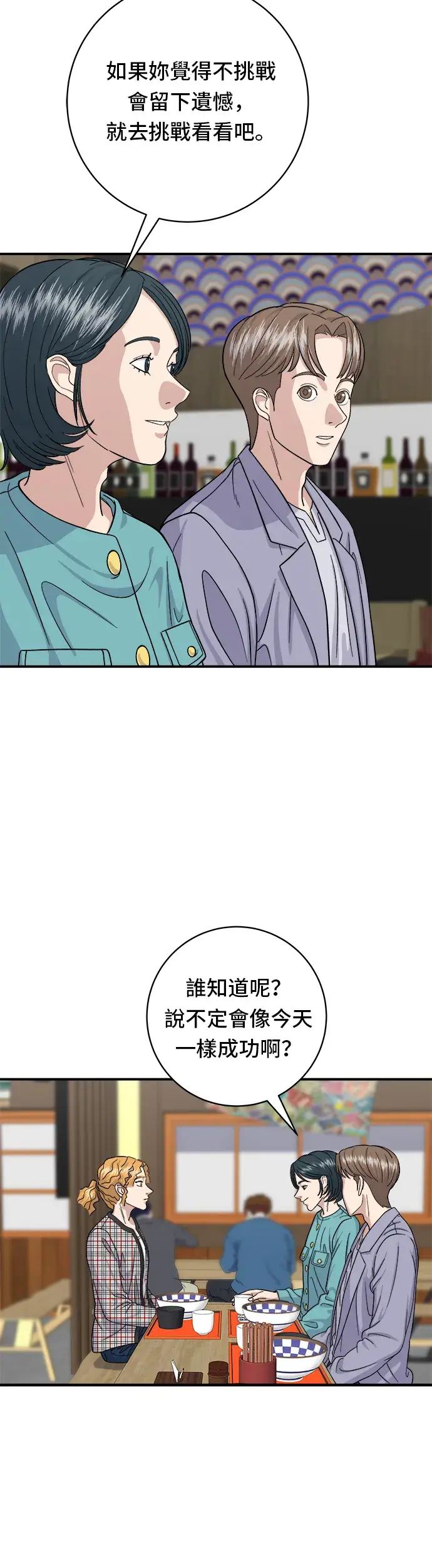 漫画《米虫的一日三餐》第34话 大肠盖饭第27张图