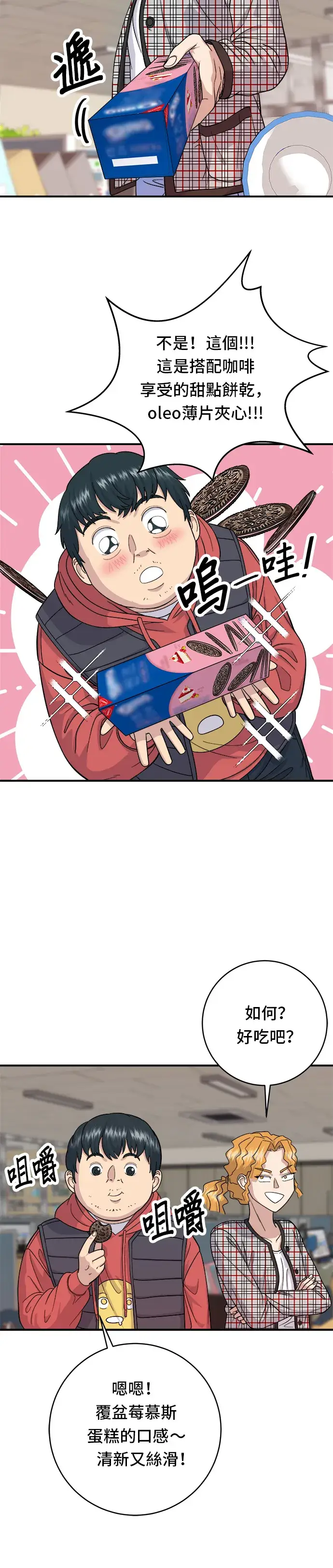 漫画《米虫的一日三餐》第34话 大肠盖饭第29张图