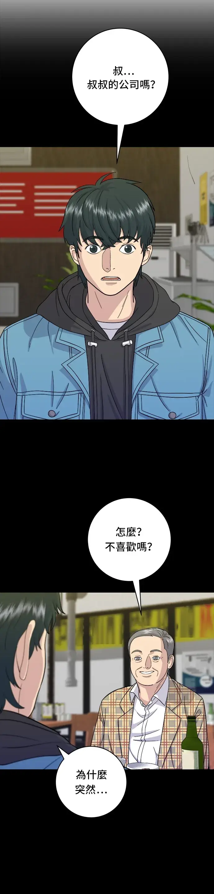 漫画《米虫的一日三餐》第34话 大肠盖饭第3张图