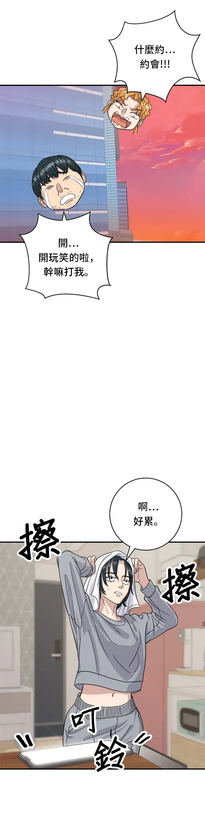 漫画《米虫的一日三餐》第34话 大肠盖饭第31张图
