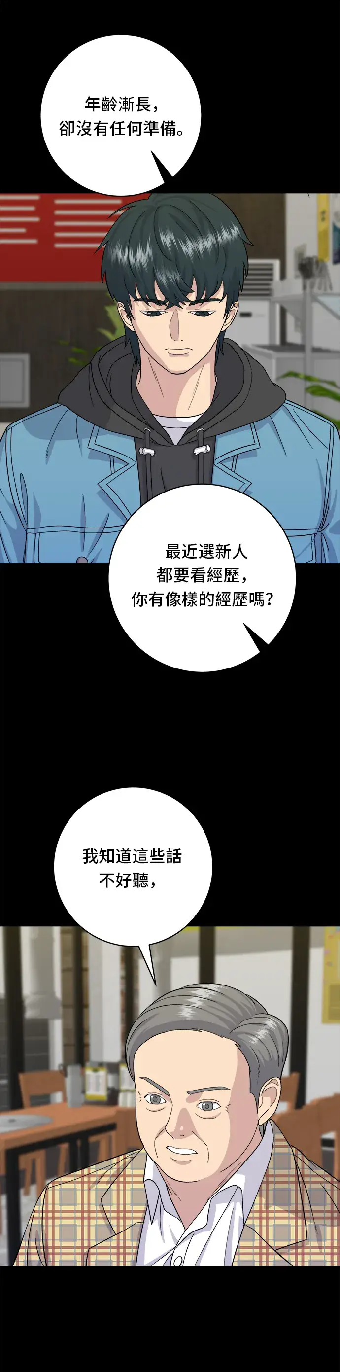 漫画《米虫的一日三餐》第34话 大肠盖饭第6张图