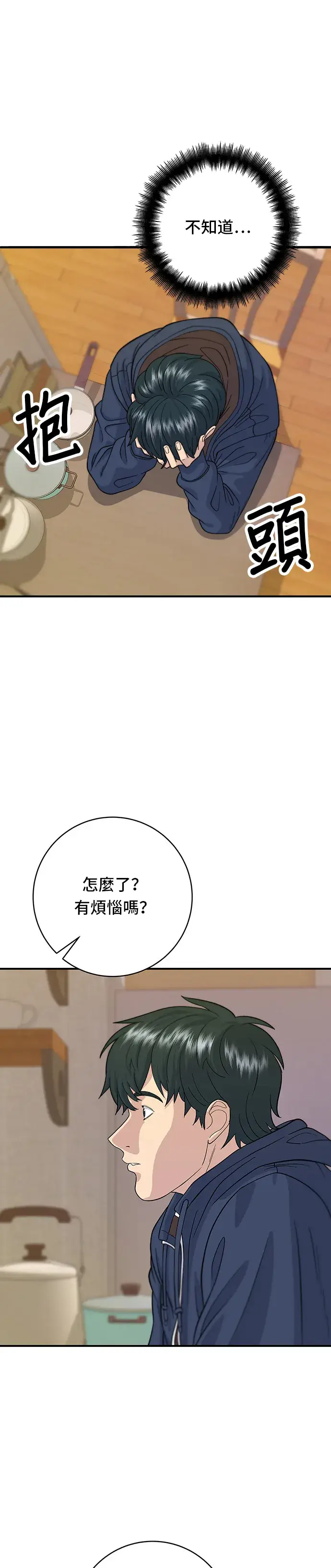 漫画《米虫的一日三餐》第34话 大肠盖饭第8张图