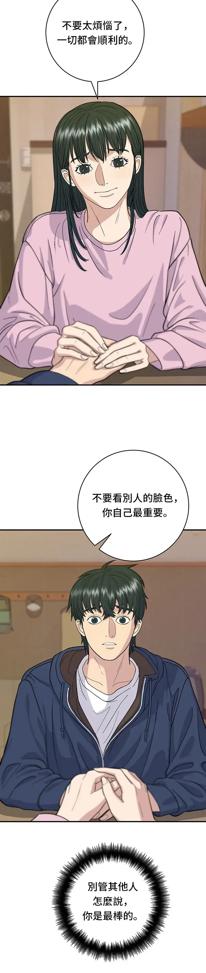 漫画《米虫的一日三餐》第34话 大肠盖饭第9张图