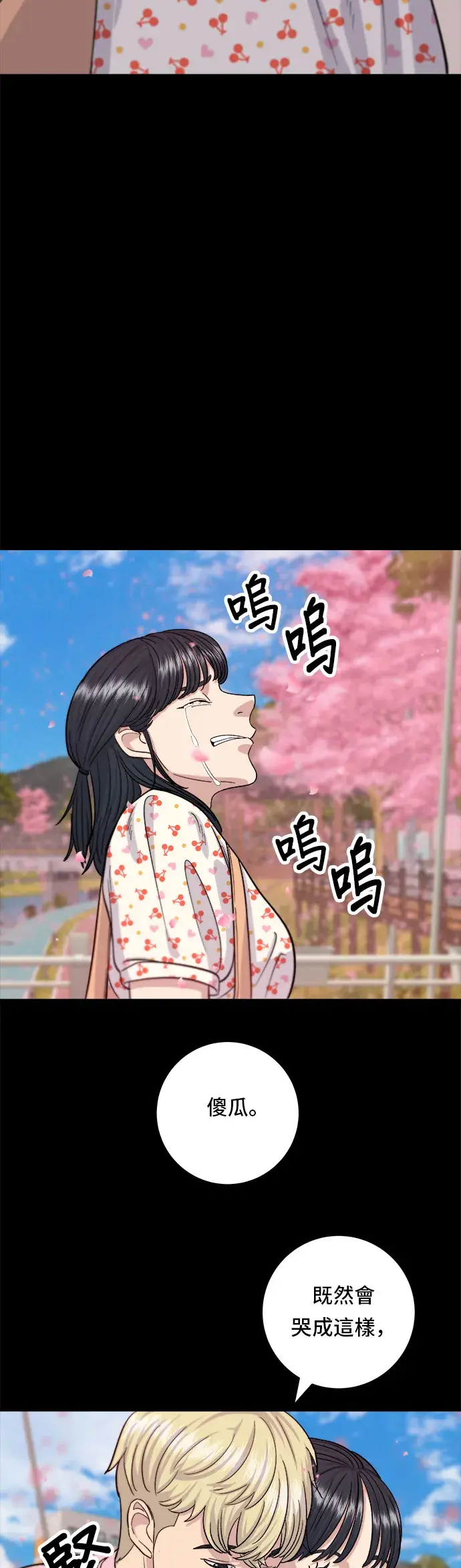 漫画《米虫的一日三餐》第36话 地狱之蛋第16张图