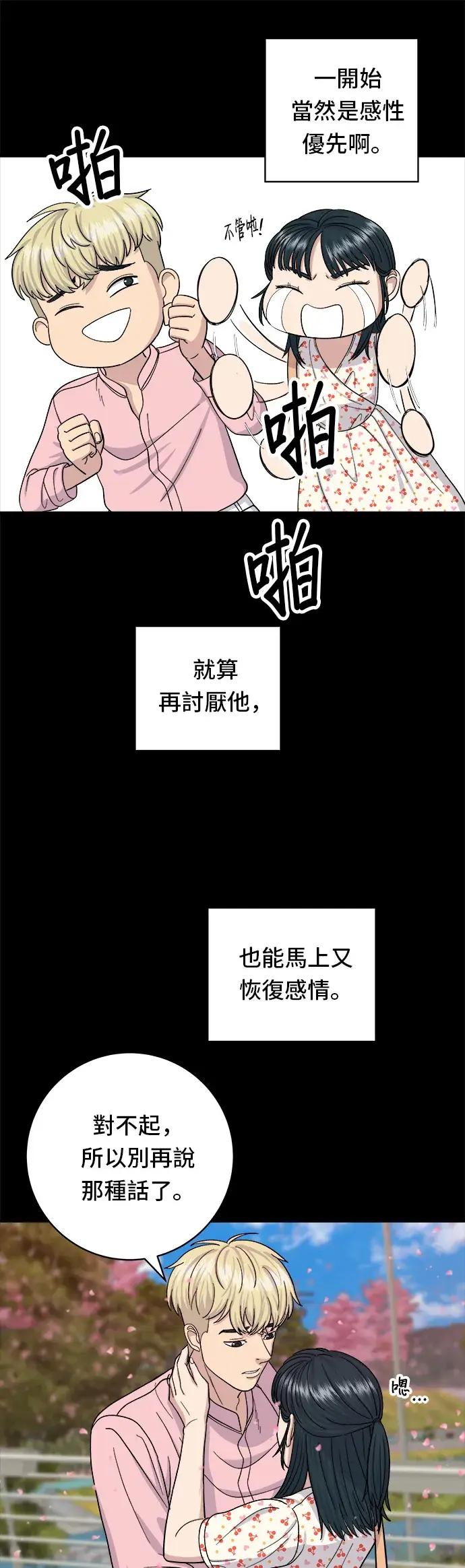 漫画《米虫的一日三餐》第36话 地狱之蛋第18张图