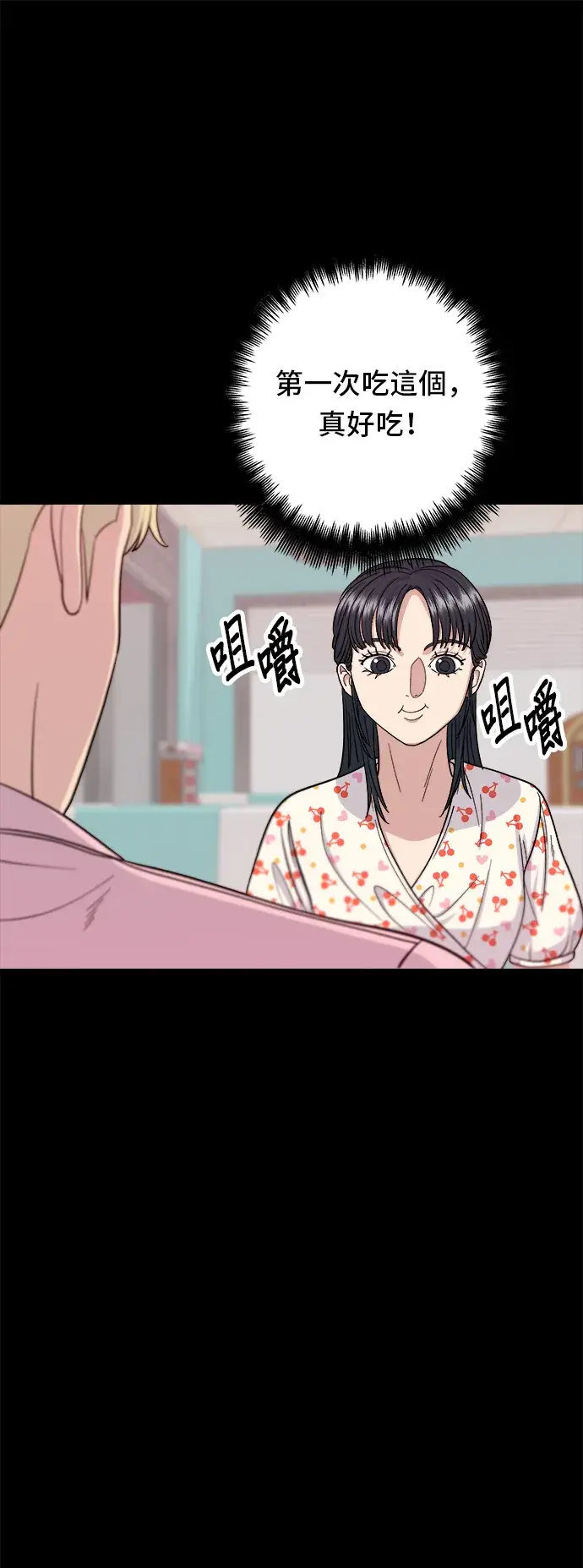 漫画《米虫的一日三餐》第36话 地狱之蛋第21张图