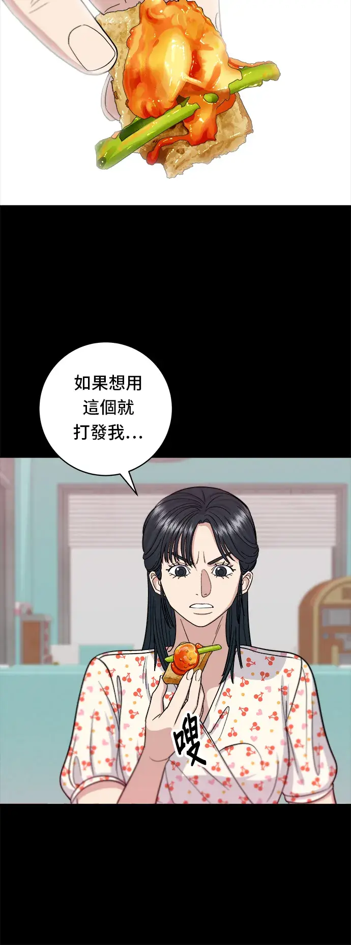 漫画《米虫的一日三餐》第36话 地狱之蛋第23张图