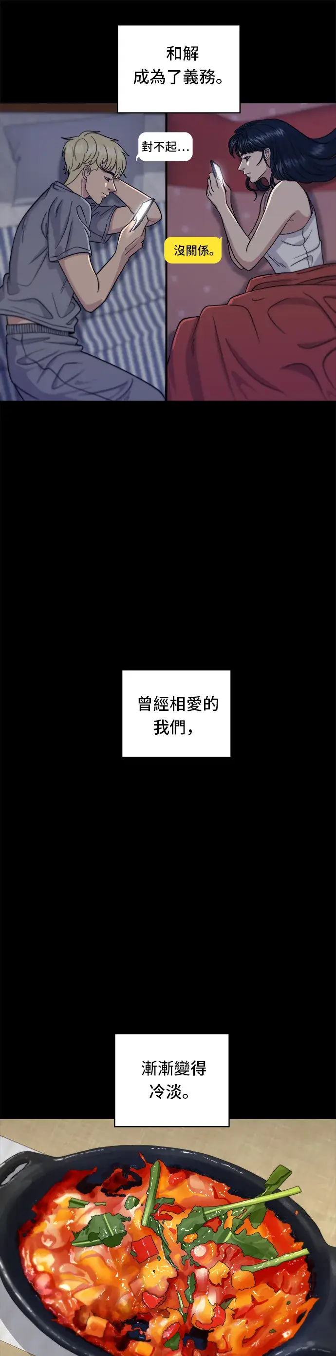 漫画《米虫的一日三餐》第36话 地狱之蛋第27张图