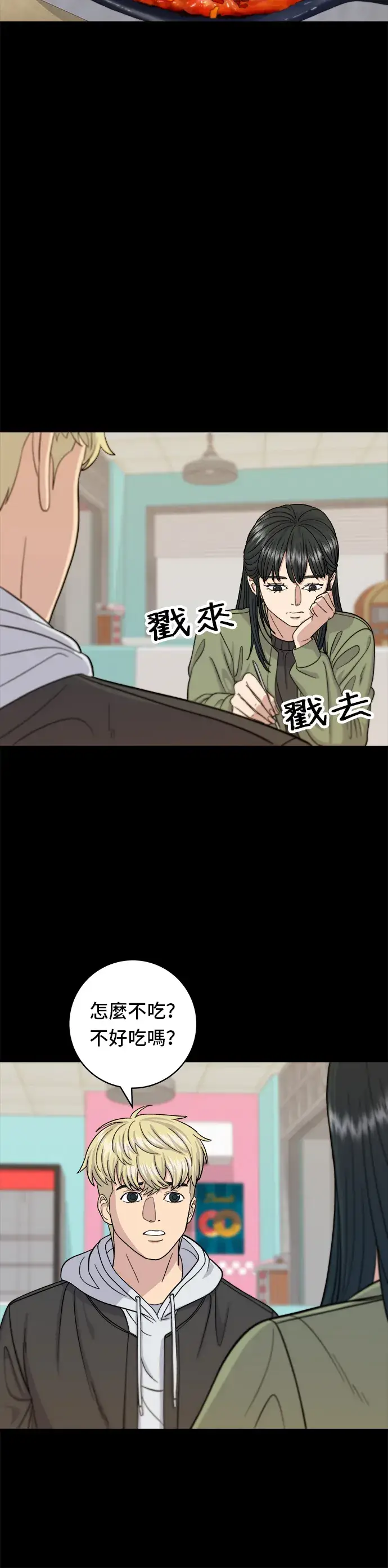 漫画《米虫的一日三餐》第36话 地狱之蛋第28张图