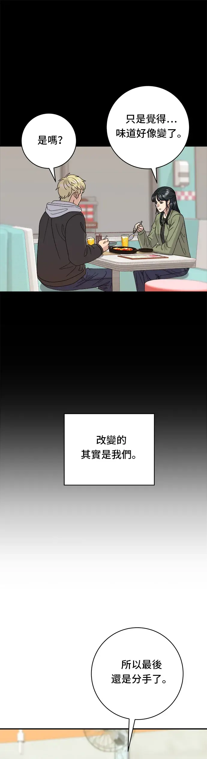 漫画《米虫的一日三餐》第36话 地狱之蛋第29张图