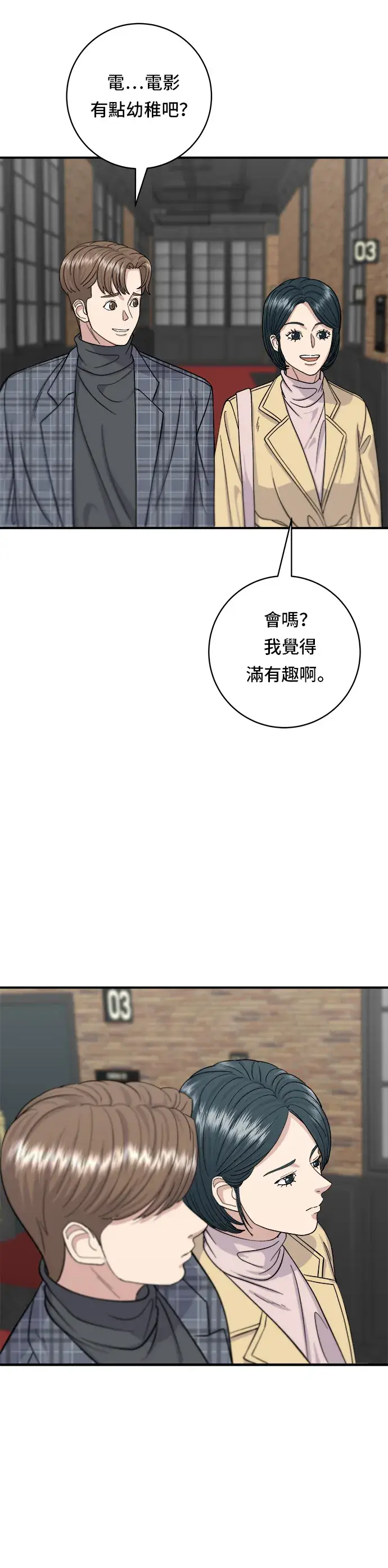 漫画《米虫的一日三餐》第36话 地狱之蛋第3张图
