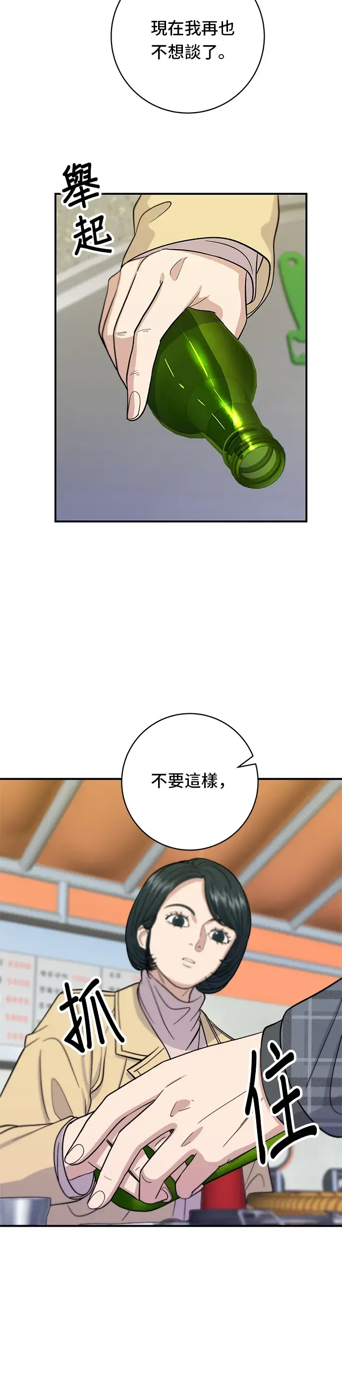 漫画《米虫的一日三餐》第36话 地狱之蛋第32张图