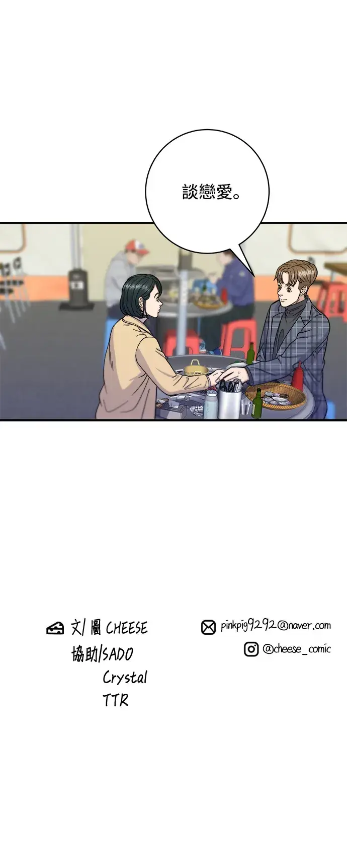 漫画《米虫的一日三餐》第36话 地狱之蛋第34张图