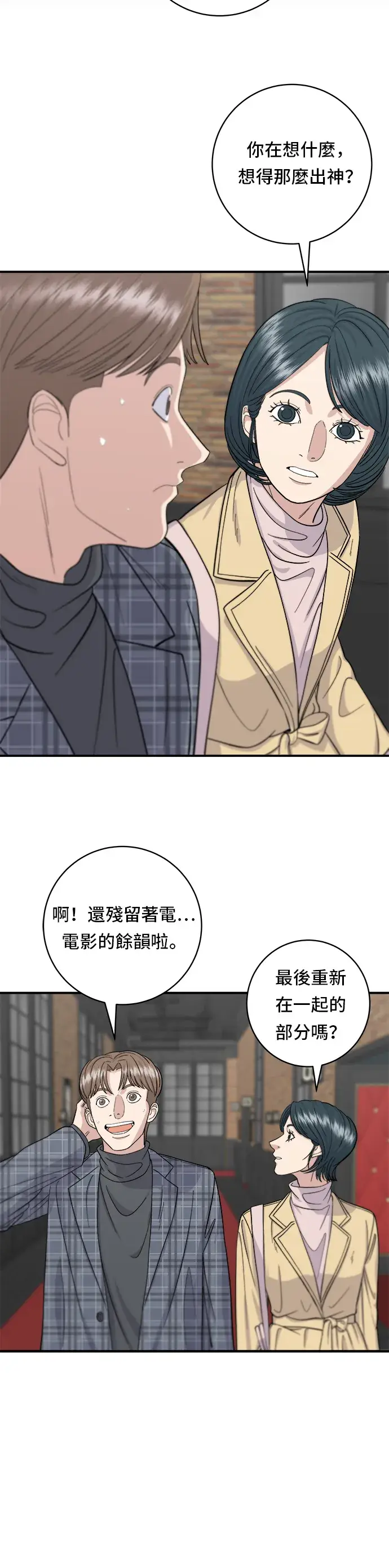 漫画《米虫的一日三餐》第36话 地狱之蛋第5张图