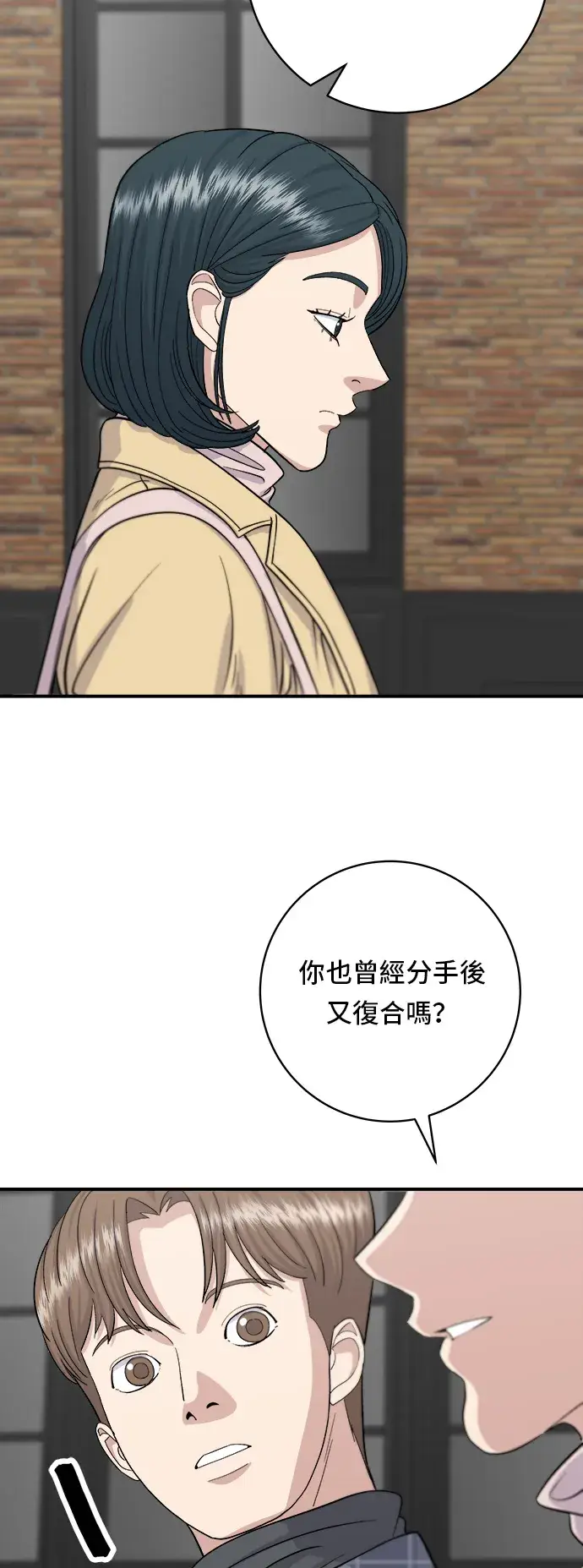 漫画《米虫的一日三餐》第36话 地狱之蛋第7张图
