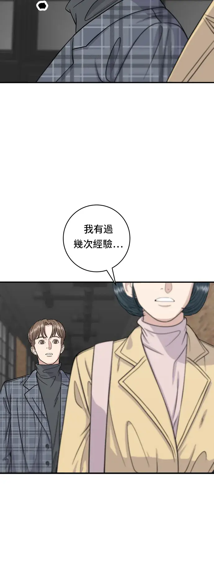漫画《米虫的一日三餐》第36话 地狱之蛋第8张图