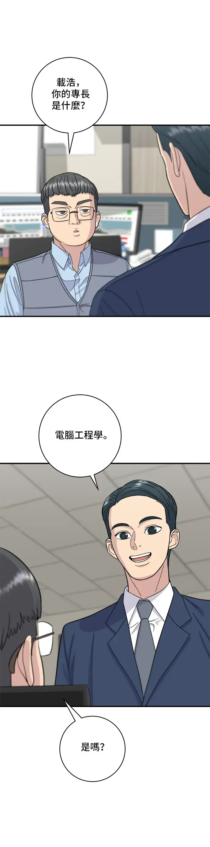 漫画《米虫的一日三餐》第39话 烤牛肉第14张图