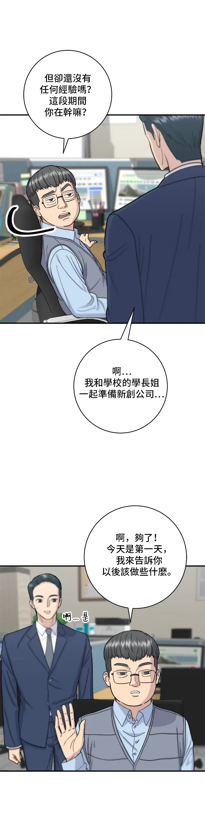 漫画《米虫的一日三餐》第39话 烤牛肉第15张图
