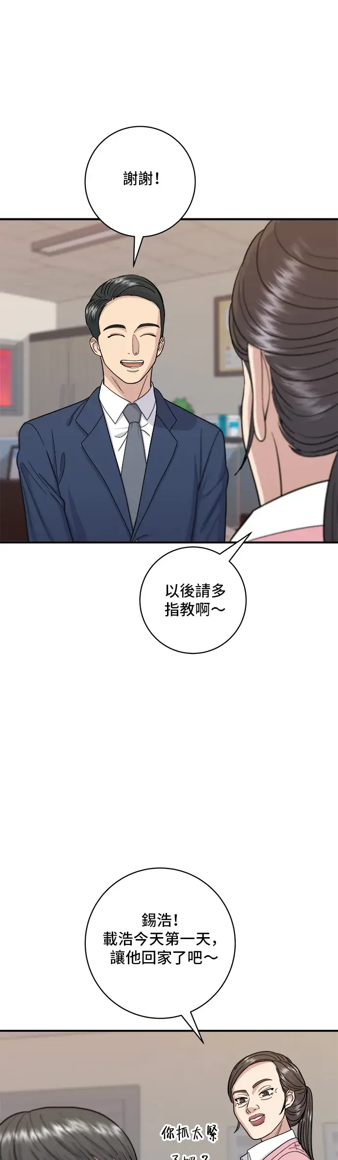 漫画《米虫的一日三餐》第39话 烤牛肉第18张图