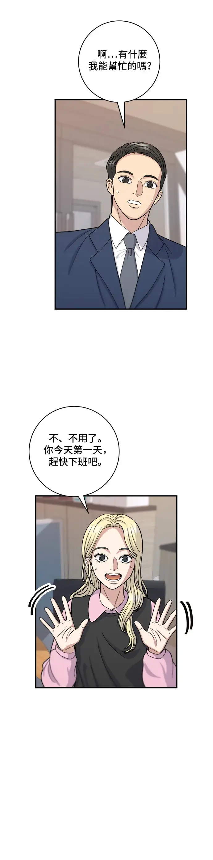 漫画《米虫的一日三餐》第39话 烤牛肉第21张图