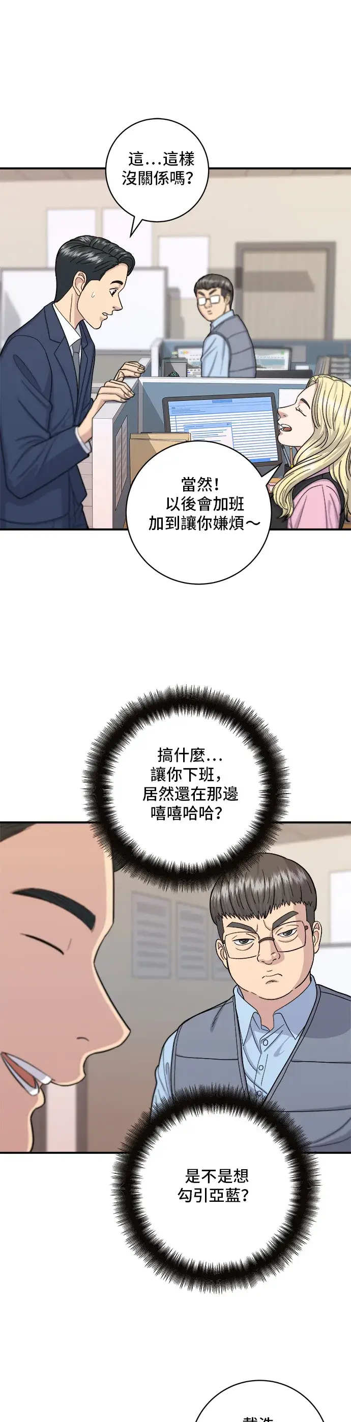 漫画《米虫的一日三餐》第39话 烤牛肉第22张图