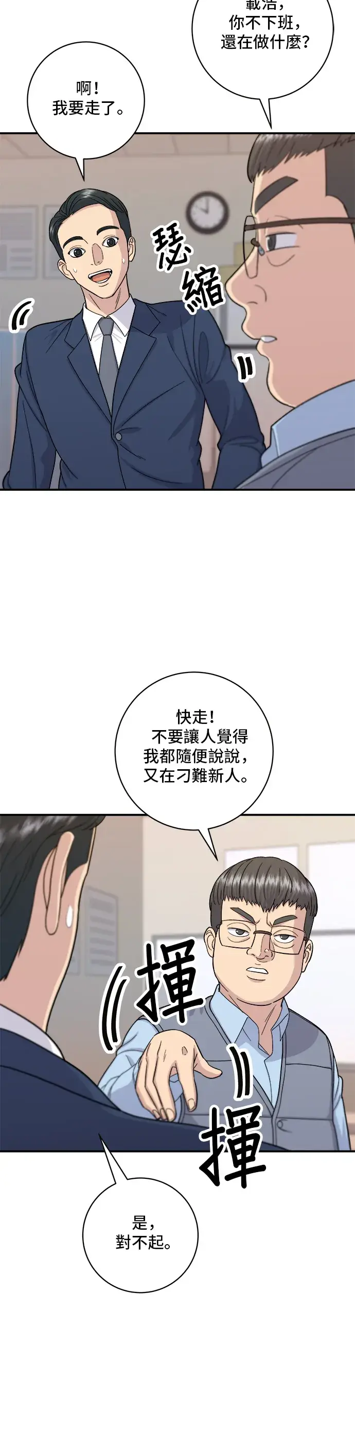 漫画《米虫的一日三餐》第39话 烤牛肉第23张图