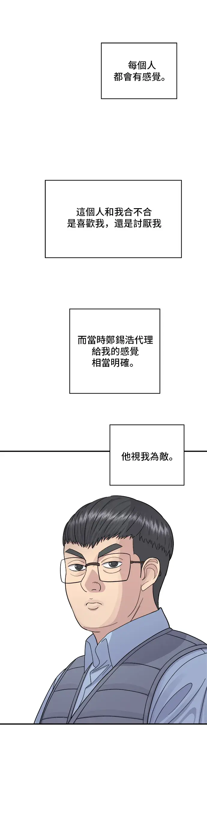 漫画《米虫的一日三餐》第39话 烤牛肉第24张图