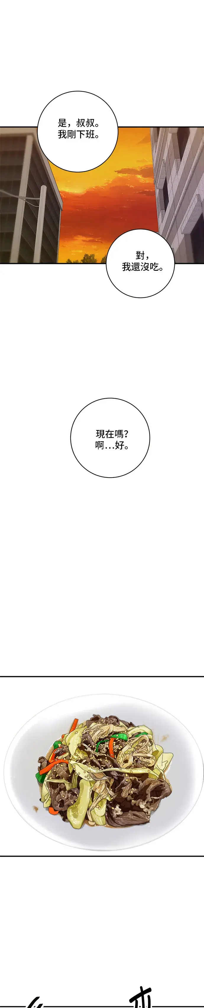 漫画《米虫的一日三餐》第39话 烤牛肉第26张图