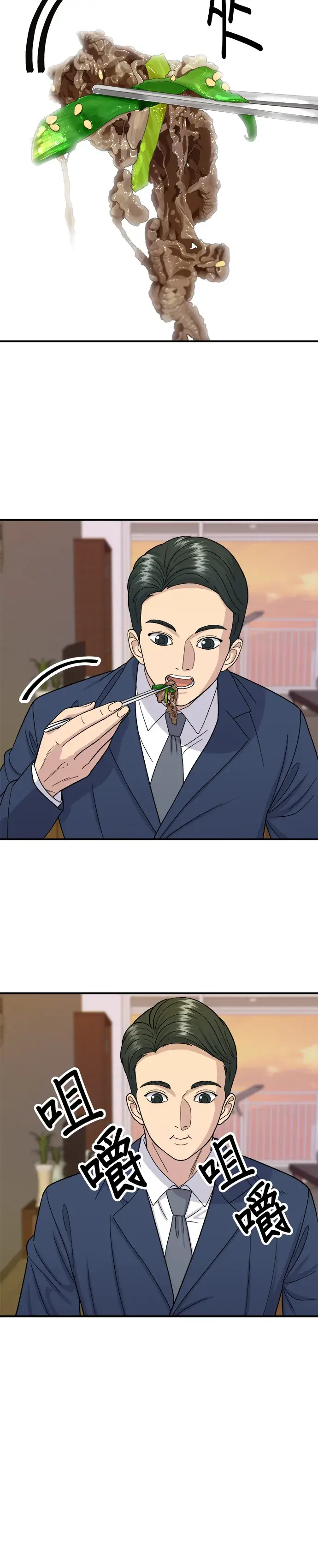 漫画《米虫的一日三餐》第39话 烤牛肉第27张图