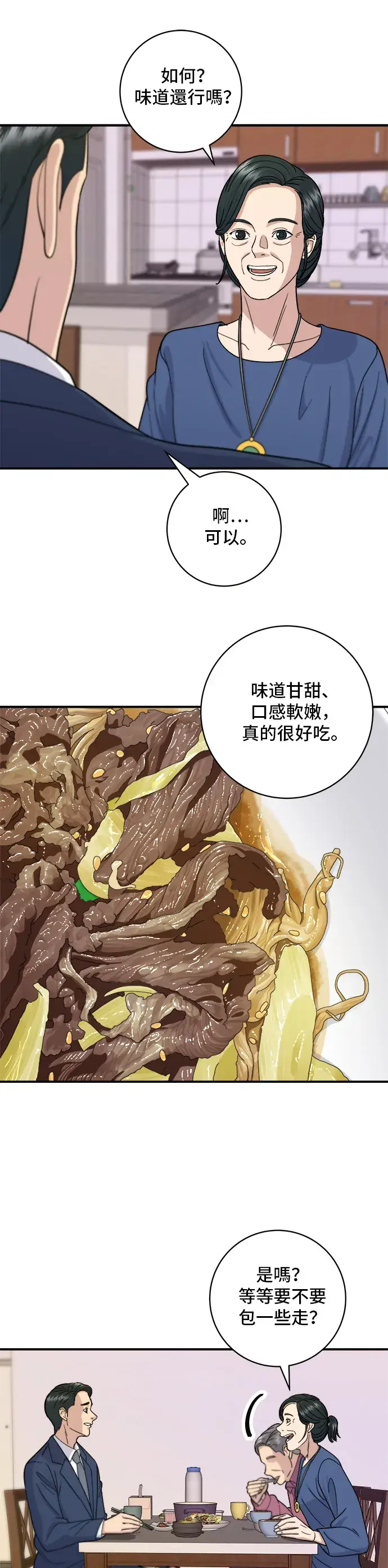 漫画《米虫的一日三餐》第39话 烤牛肉第28张图