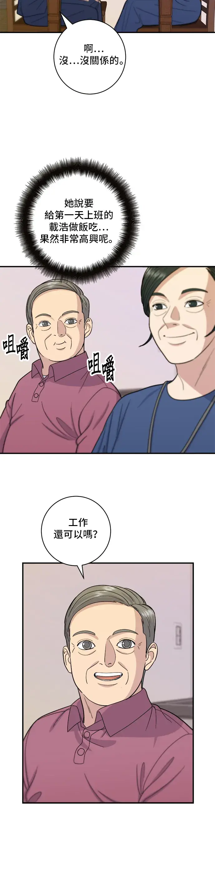 漫画《米虫的一日三餐》第39话 烤牛肉第29张图