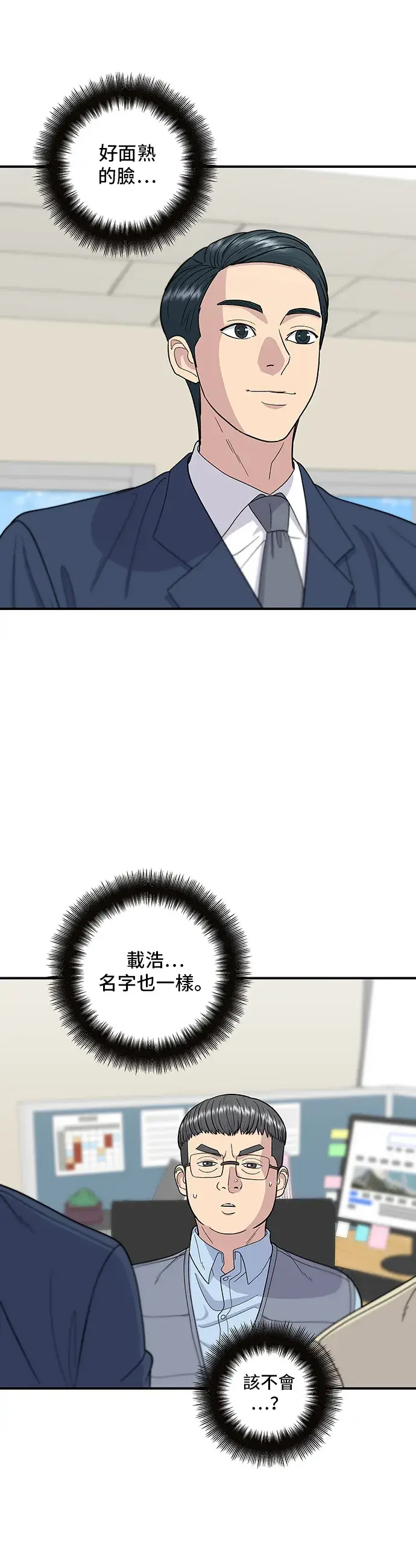 漫画《米虫的一日三餐》第39话 烤牛肉第3张图