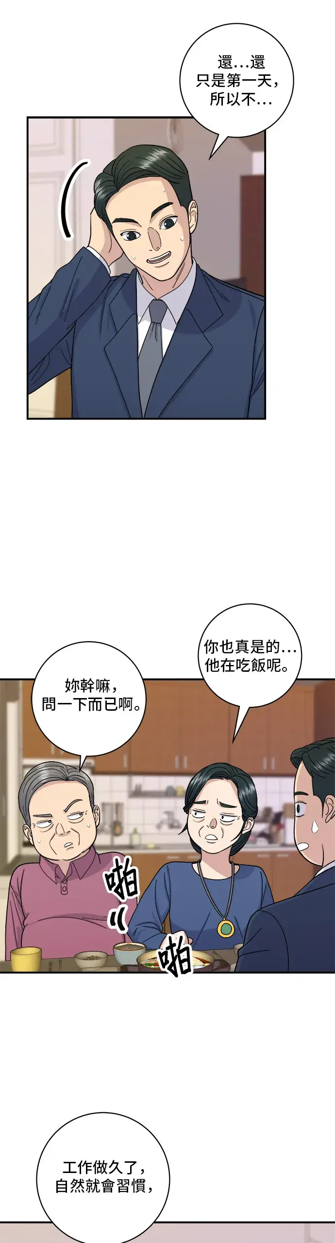 漫画《米虫的一日三餐》第39话 烤牛肉第30张图