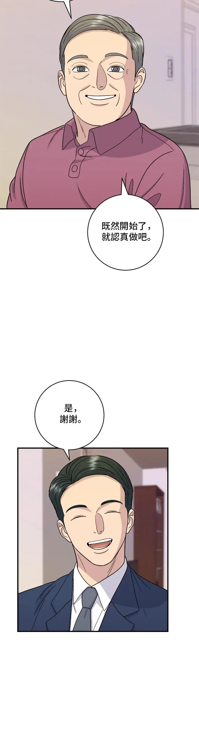 漫画《米虫的一日三餐》第39话 烤牛肉第31张图