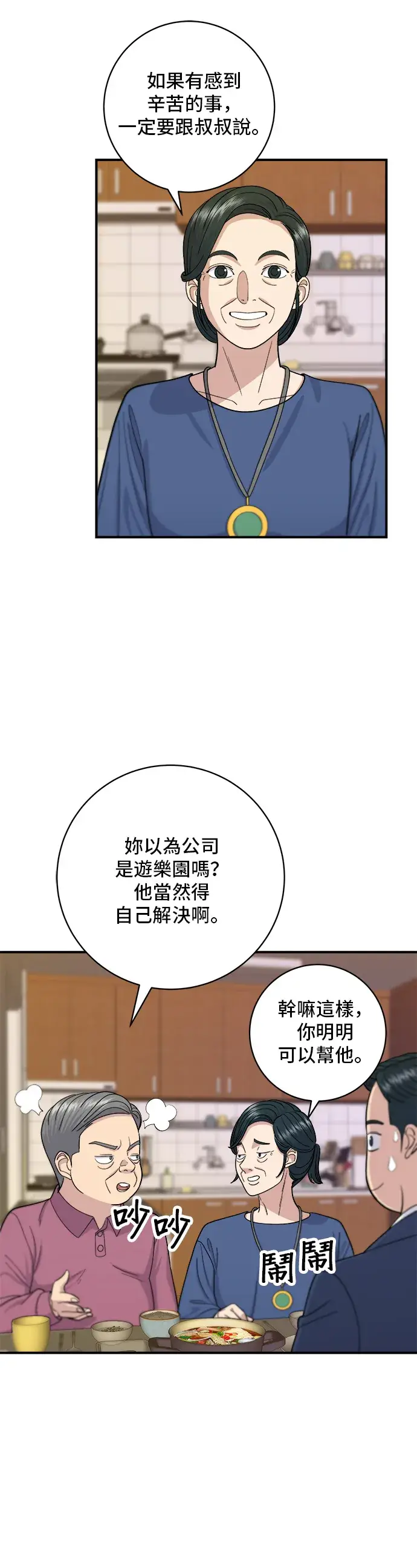 漫画《米虫的一日三餐》第39话 烤牛肉第32张图