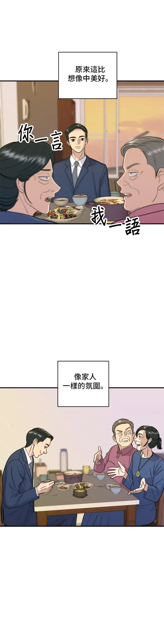 漫画《米虫的一日三餐》第39话 烤牛肉第33张图
