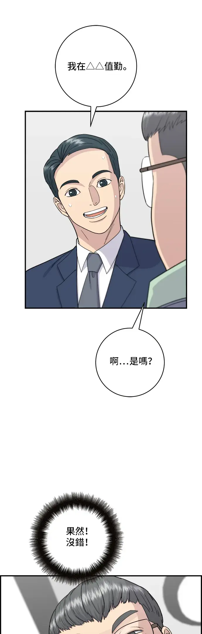 漫画《米虫的一日三餐》第39话 烤牛肉第36张图
