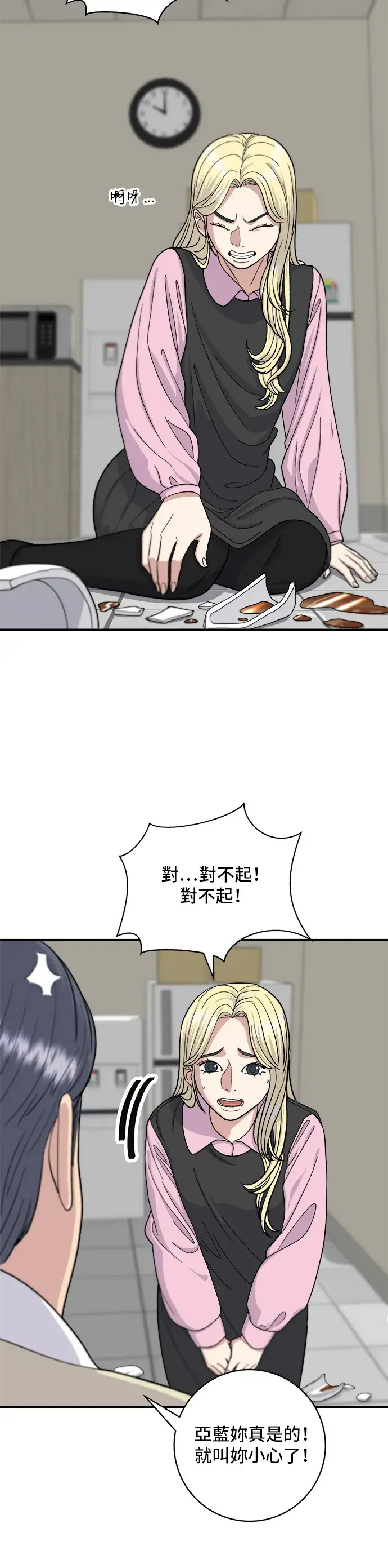 漫画《米虫的一日三餐》第39话 烤牛肉第5张图