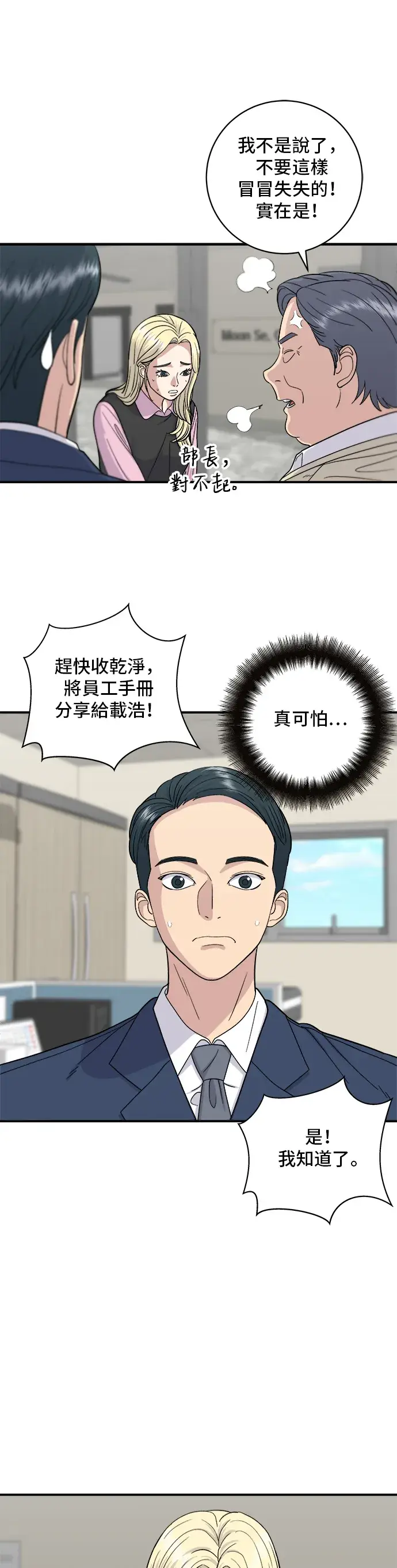 漫画《米虫的一日三餐》第39话 烤牛肉第6张图