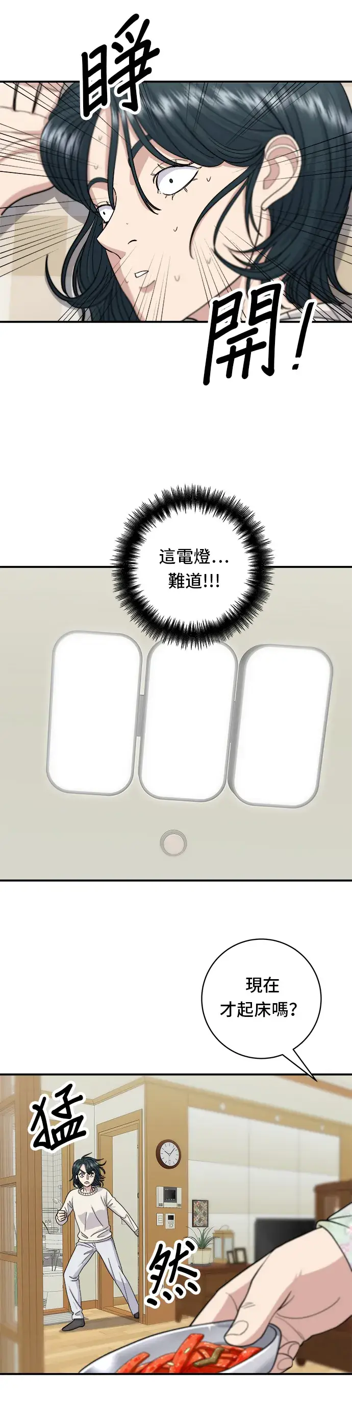 漫画《米虫的一日三餐》第47话 薄荷巧克力第10张图
