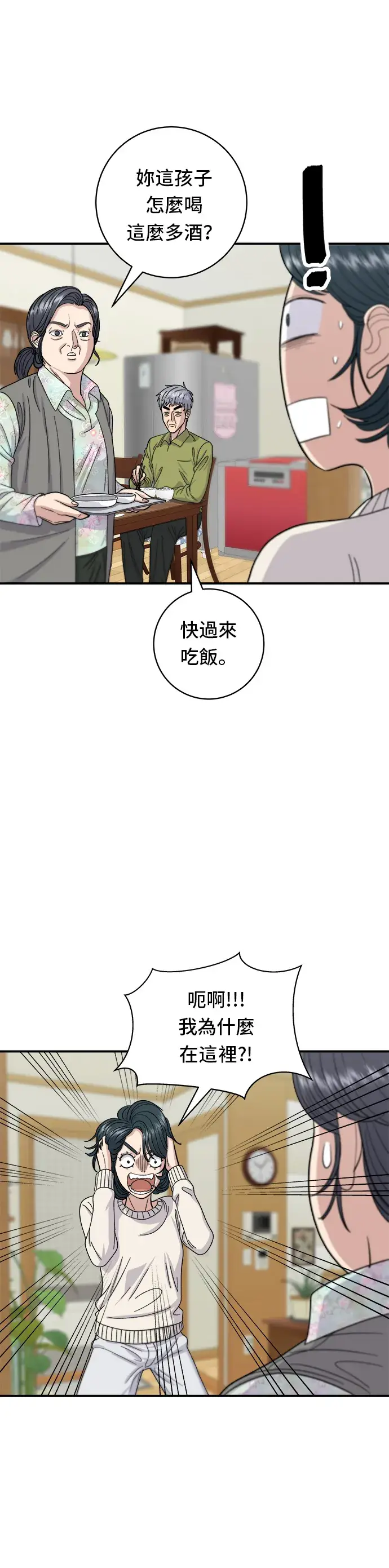 漫画《米虫的一日三餐》第47话 薄荷巧克力第11张图