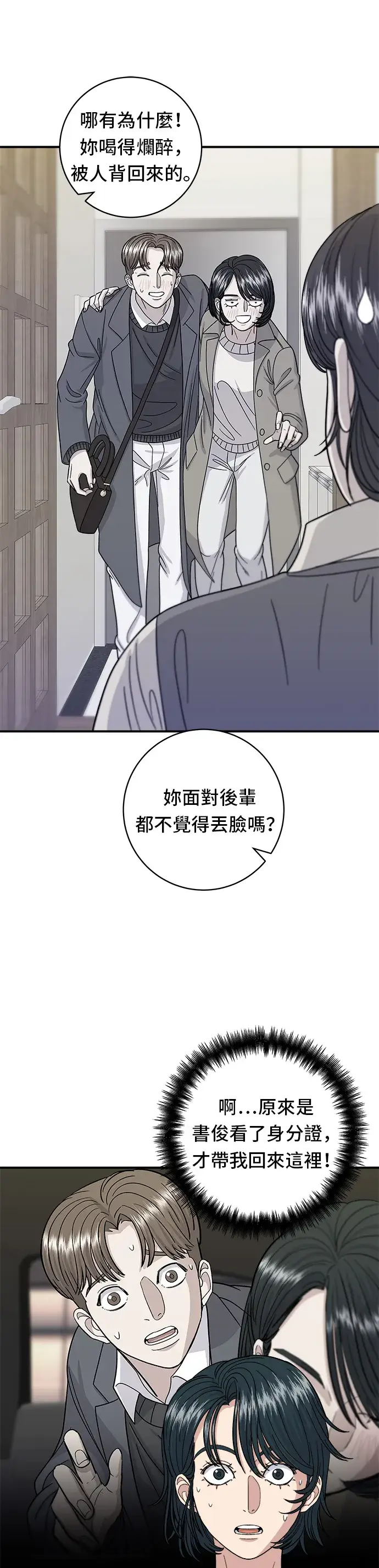 漫画《米虫的一日三餐》第47话 薄荷巧克力第12张图