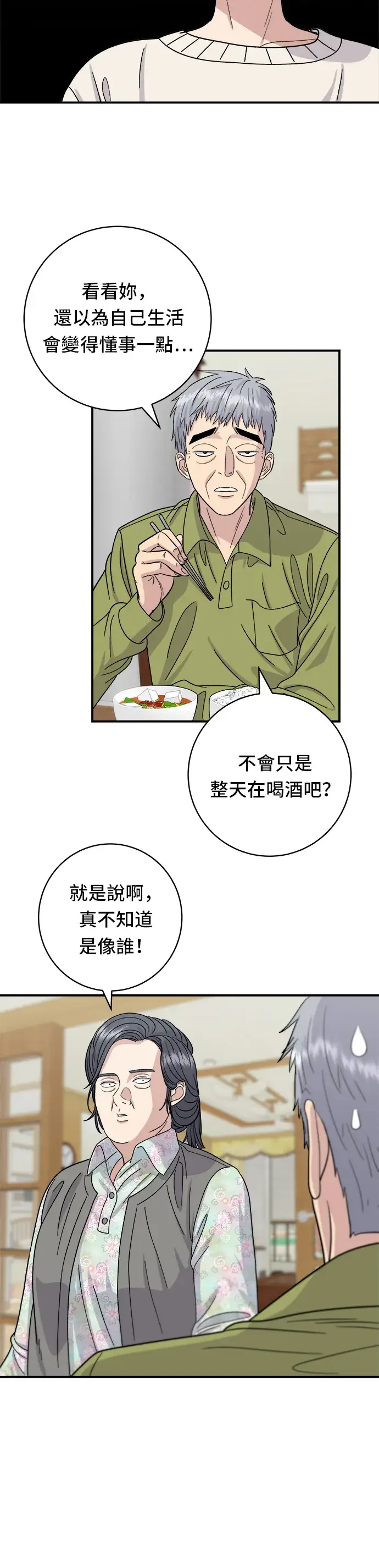 漫画《米虫的一日三餐》第47话 薄荷巧克力第13张图