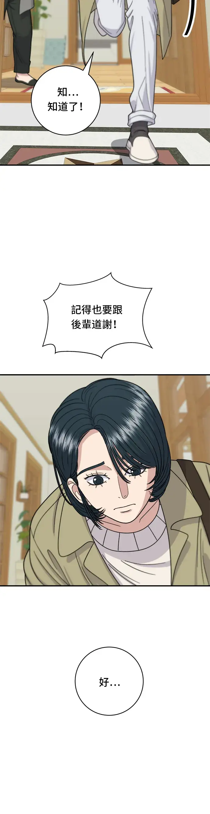 漫画《米虫的一日三餐》第47话 薄荷巧克力第15张图